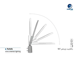 چراغ معابری رهدیس